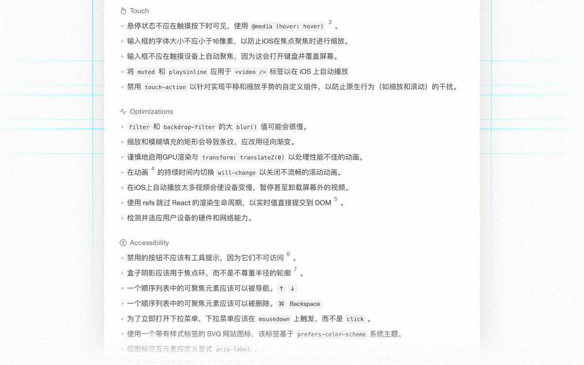 HiTw93's tweet photo. #工程师学习 发现一个整理得很简洁干货的《Web 界面开发指南》，只用了 4 页将交互体验上前端开发需要注意的点都给说明白了，而且思路上也很现代，比那种大篇幅介绍的方便不少，更像是一个最佳实践，其实不注意代码也能跑，注意了好比锦上添花。
🤖 https://t.co/EyiIVRNrdP https://t.co/GWjBe6gUaT