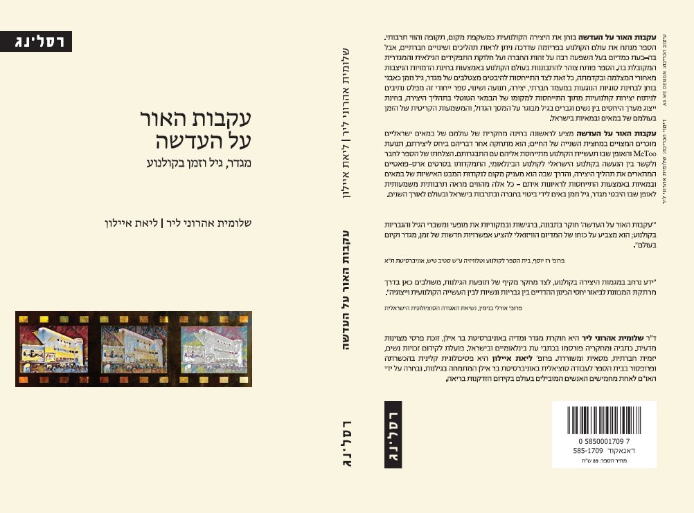Dr. Shlomit Aharoni Lir (@shlomitlir) on Twitter photo 📣Exciting News!📚🎥
Announcing my new book, "The Traces of Light on the Lens: Gender, Age, and Time in Israeli Cinema," co-authored with <a href="/LiatAyalon/">Liat Ayalon</a>!🌟
Exploring the profound influence of gender, age, and time in Israeli cinema. 🎞️🌟🎥✨
#NewBook #IsraeliCinema #GenderageInFilm 📣Exciting News!📚🎥
Announcing my new book, "The Traces of Light on the Lens: Gender, Age, and Time in Israeli Cinema," co-authored with <a href="/LiatAyalon/">Liat Ayalon</a>!🌟
Exploring the profound influence of gender, age, and time in Israeli cinema. 🎞️🌟🎥✨
#NewBook #IsraeliCinema #GenderageInFilm