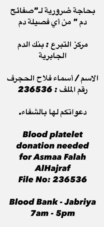 بحاجة ضرورية لـ «صفائح دم» من أي فصيلة دم

الاسم: أسماء فلاح الحجرف
رقم الملف: 236536

مكان التبرع: بنك الدم الجابرية
7am - 5pm