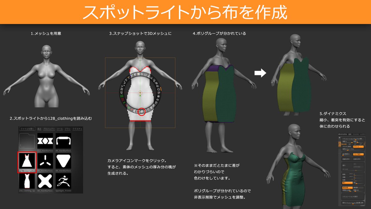 zbrush_extips's tweet image. #ZBrush でスポットライトから布を生成する方法を紹介します。