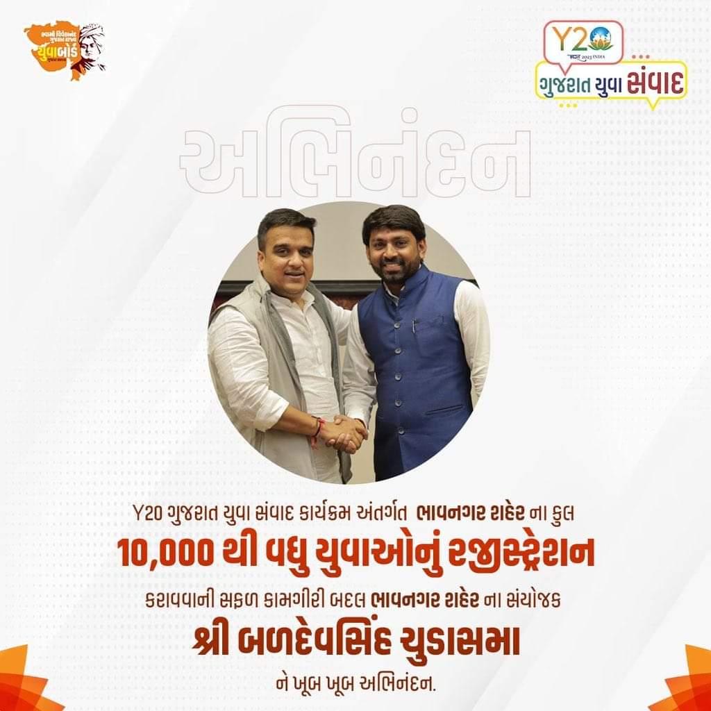 shaileshvegad04's tweet photo. Y20 ગુજરાત યુવા સંવાદ કાર્યક્રમ અંતર્ગત વિવિધ જિલ્લામા કુલ 10,000થી વધુ યુવાઓનું રજીસ્ટ્રેશન કરાવવાની સફળ કામગીરીબદલ ભાવનગરમહાનગરના સંયોજક શ્રીબળદેવસિંહ ચુડાસમા ને ખૂબખૂબ અભિનંદન સહશુભેચ્છાઓ.    
@sanghaviharsh
@ikaushaldave
@bkgohildharuka
@baldevsinhchuda
#Y20GujaratYuvaSamvad https://t.co/LnV8HNNEMu
