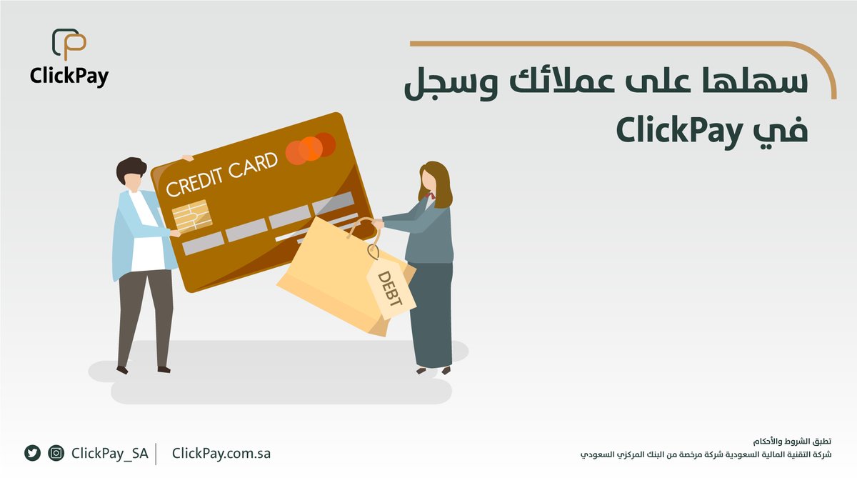 ClickPay_SA's tweet photo. مع #ClickPay لا حاجة لإدخال رقم البطاقة في كل مرة 🤩👏🏻 https://t.co/X7eOSkqIfU