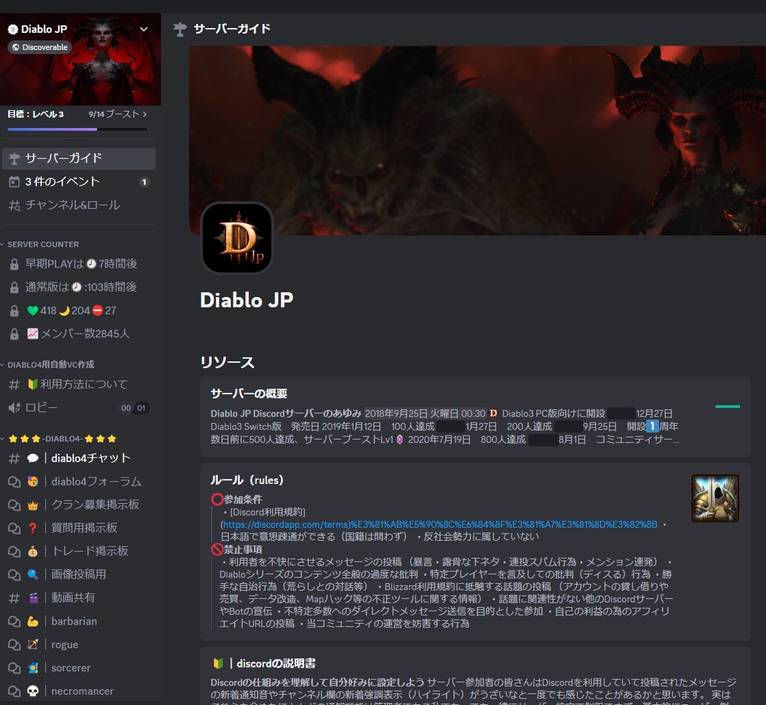 8時間切ったので、参加がまだの方にDiscordサーバーの中を初公開！ #Diablo4 カテゴリだけ選択することもできてチャンネル迷子になりにくい！  さらに配信通知や自動VC作成＋読み上げBOTも居るので色々便利！ 仲間探しにぜひ！ #ディアブロ4 https://t.co/CgAHXki5S8