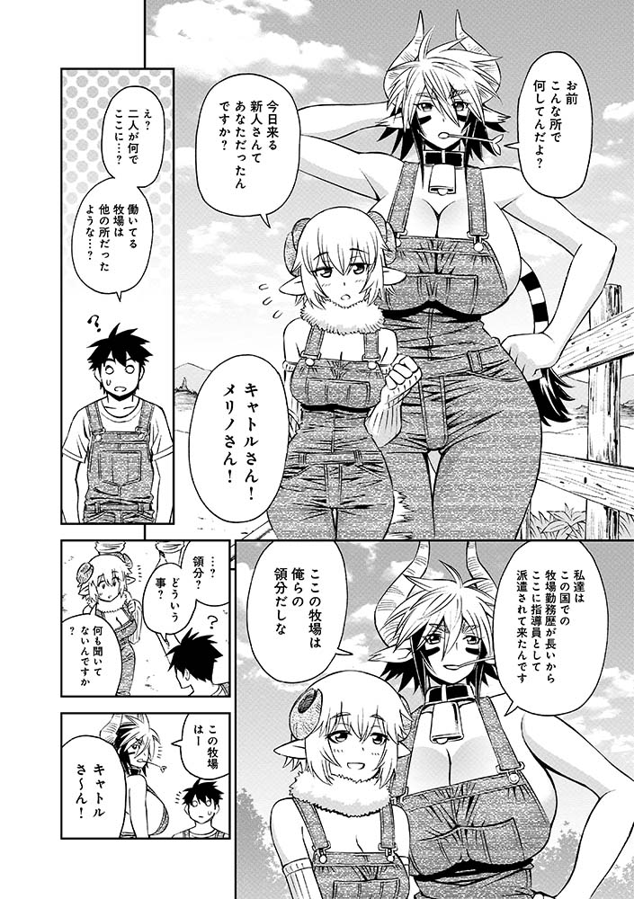 #モンスター娘のいる日常 🌸コミックス14巻🌸 実は【書影】も必ず センシティブしてしまうので アップできないのです!  どんな風にセンシティブなのか… ✨購入してぜひお確かめください✨ ⏩️https://www.tokuma.jp/smp/book/b494157.html