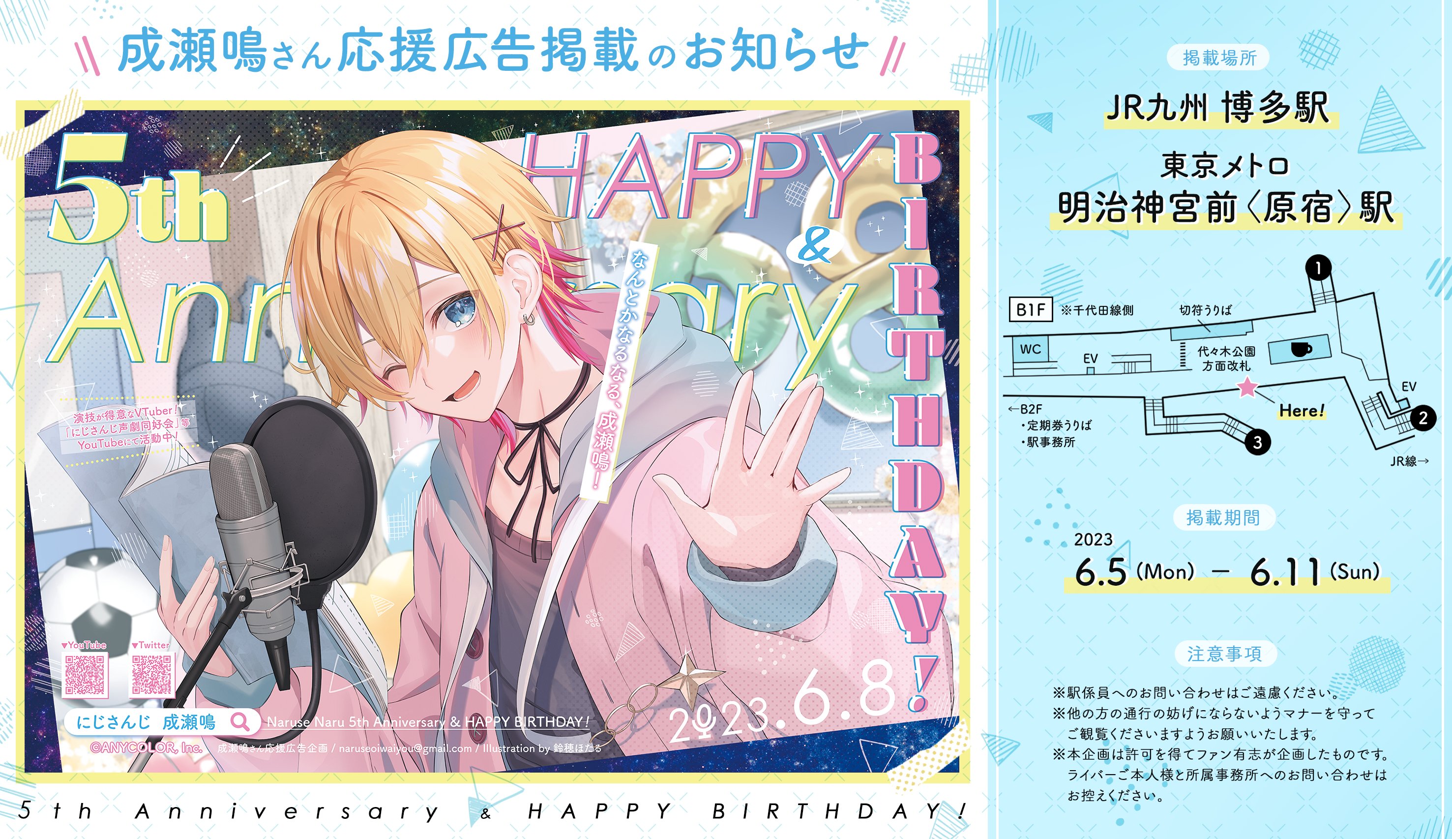 成瀬鳴 ♡ 誕生日グッズ 2022 フルセット