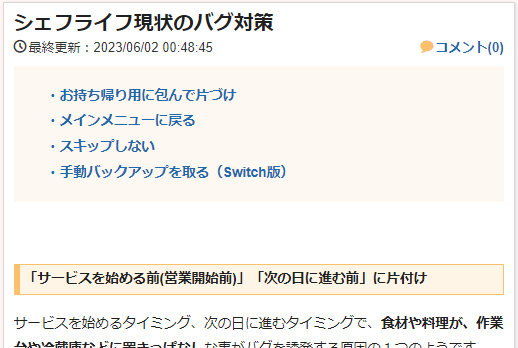 ikemotoch's tweet photo. シェフライフの個人的バグ対策をサイトにまとめました
他にもあったら優しく教えていただきたいです
修正はなかなか来なさそうなのでなんとかユーザー側で丁寧にプレイしていくしかない🍳
【https://t.co/jI3g64GHyc】
#シェフライフ #ChefLifeARestaurantSimulator #ChefLifeGame https://t.co/QyTS5y2h7v