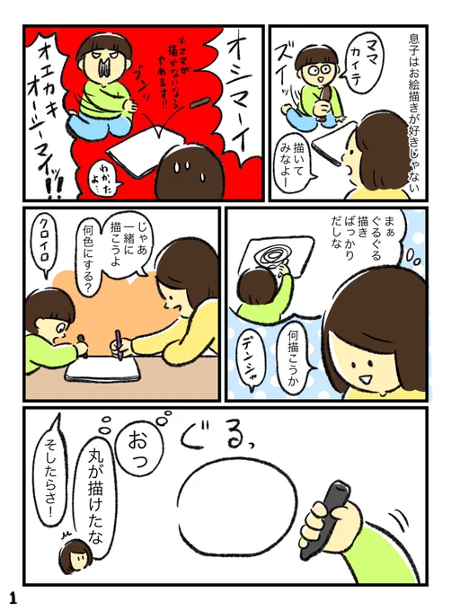 ちょっと… 自閉症息子まさか「ママ」の絵を描いてくれる日が来ると思わなかったんですが…  額縁買いに行かなきゃ…あとはスキャンしてデータ取り込んでアクキーにすればいいですかね…