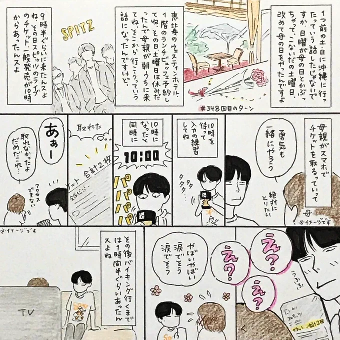 348回目のターンより 岩井さんのフリートーク、母の日の話です 画像の色が全部バラバラで見づらいと思いますが、良かったら読んでください〜  #ハライチのターン #ハライチ