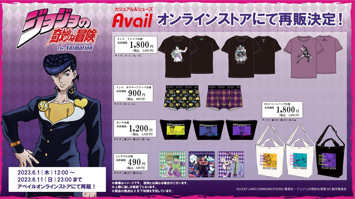 Tomopop's tweet photo. JoJo’s Diamond Is Unbreakable Clothes Will Appear at Avail https://t.co/Wt0rmygpOZ https://t.co/i5dTKjaN6j