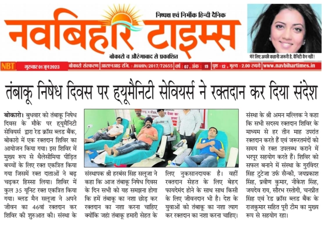 m.facebook.com/story.php?stor…

आभार मीडिया बंधुओं का 🙏🙏🙏
youtu.be/JMy1BO5xHWA

chanakyamedianetwork.com/humanity-savio…
youtu.be/1b6qQAYe6Qk

<a href="/BannaGupta76/">Banna Gupta</a>
<a href="/biranchi36/">Biranchi Narayan</a> <a href="/BokaroDc/">DCBokaro</a> <a href="/HemantSorenJMM/">Hemant Soren</a> <a href="/JharkhandAids/">Jharkhand State AIDS Control Society</a> <a href="/JharkhandCMO/">Office of Chief Minister, Jharkhand</a> <a href="/NACOINDIA/">National AIDS Control Organisation</a> <a href="/PMOIndia/">PMO India</a> <a href="/rashtrapatibhvn/">President of India</a> <a href="/MoHFW_INDIA/">Ministry of Health</a> <a href="/WHO/">World Health Organization (WHO)</a> <a href="/jharkhand_thal/">Jharkhand Thalassemia Foundation</a>