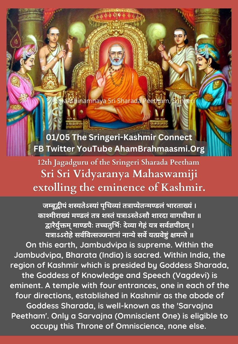 #Jagadguru #Shankaracharya #SriSri Vidhushekhara Bharati Mahaswamiji set to perform Abhisheka to Ma Sharada at her Abode in #Kashmir... in the run-up to this Historic occasion, here is Part 01/05 of The Sringeri-Kashmir Connect (A testimony to #AdiShankara's efforts to unify the…