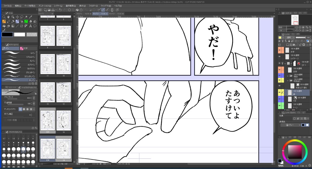 #本当に終わると思っているのか 今日はねぇ 全然だめです