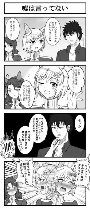 K:ええ…流石の私も後ずさりしちゃったわ… #セイウンスカイ #ウマ娘