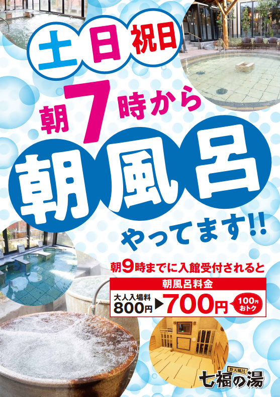 公式ストア 七福の湯 七福の湯戸田店回数券9枚綴り2冊 その他 上越店