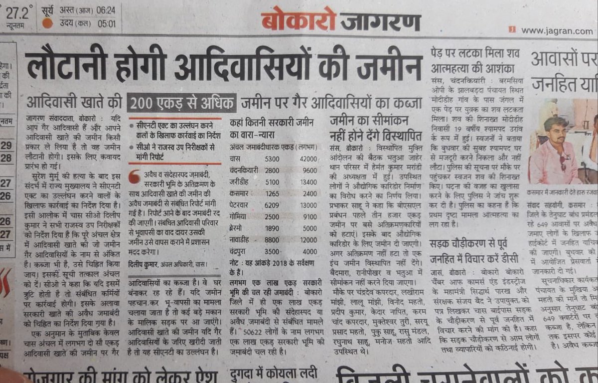 ⁦<a href="/HemantSorenJMM/">Hemant Soren</a>⁩ जी भूमि माफ़ियों के द्वारा सुरेश मुर्मू की हत्या गंभीर विषय है।सीएनटी एक्ट का उल्लंघन कर आदिवासियों की ज़मीन लूटी गई है ।सरकारी कर्मचारियों पदाधिकारी के मिलीभगत से भूमि माफ़ियों का मनोबल बढ़ा हुआ है ।सख्त कार्रवाई की ज़रूरत है ।