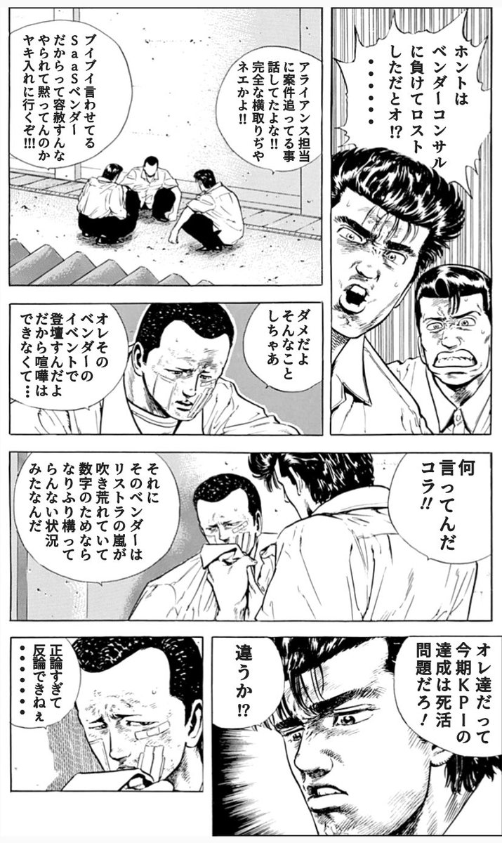 consaxu's tweet photo. 品質が微���なコンサル部隊を値引マシマシで提案して、上流かっさらってライセンスフィーで回収するってスキームみたいなのよね。
#コンサル #SaaS #ベンダーコンサル #リストラ #KPI #帝拳高校 #前田太尊 #山下勝嗣 #沢村米示 #ろくでなしBLUES https://t.co/LxL5NhcCwY