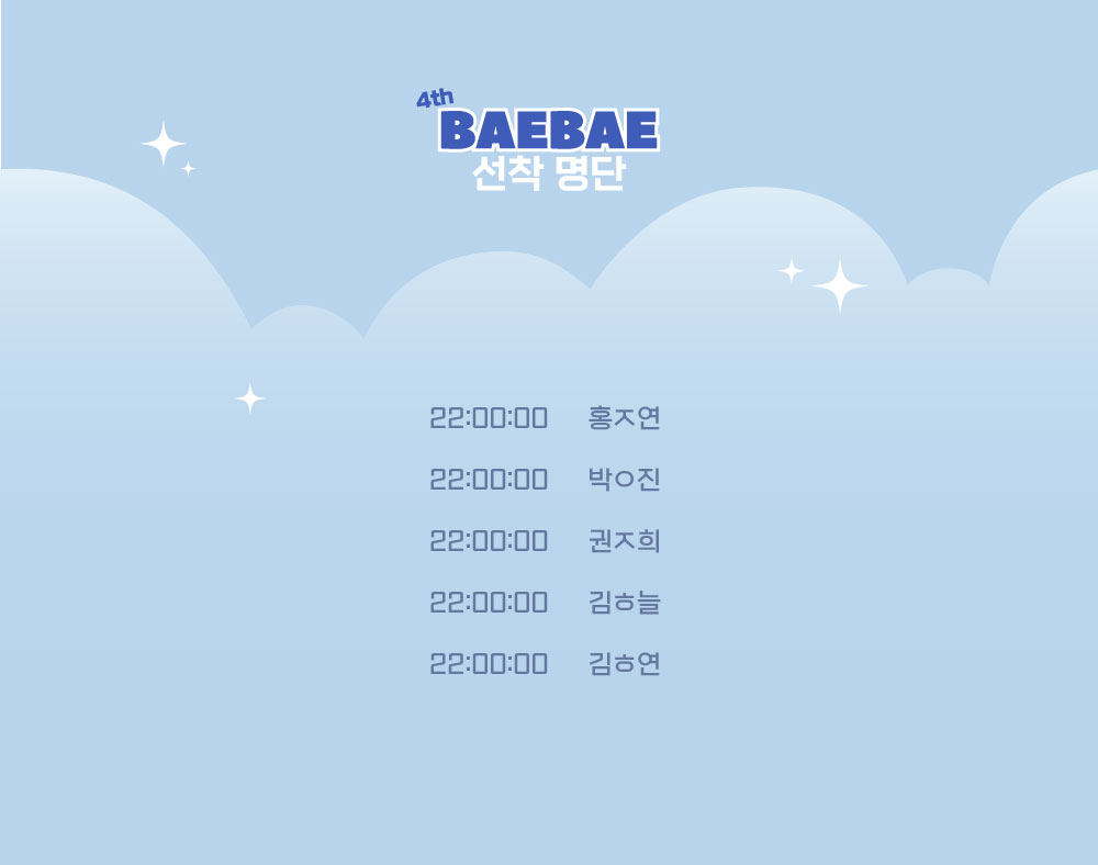 baeszbae's tweet photo. 배배 4차 선착 명단입니다 축하드립니당!! https://t.co/DURIhQG42G