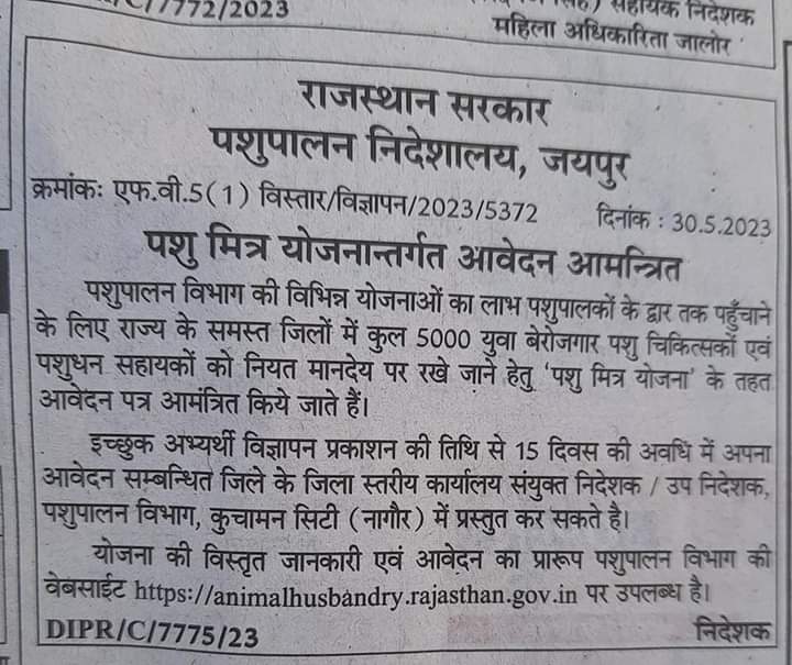 DRNRRAWAT's tweet photo. #पशु मित्र योजना" एक "धोखा" है,
#"सरकारी नौकरी" बचा लो "मौक़ा" है।
#संविदा_नहीं_स्थाई_भर्ती_दो
#पशुचिकित्सक_स्थाई_भर्ती_दो
@ashokgehlot51 
@KatariaLalchand
@GovindDotasra
@DrCPSheela07 
@RajCMO 
@DrPaburam 
@DrKirodilalBJP 
@JitendraMeenaDU @1stIndiaNews @8PMnoCM @_lokeshsharma https://t.co/Gqx99sChfQ