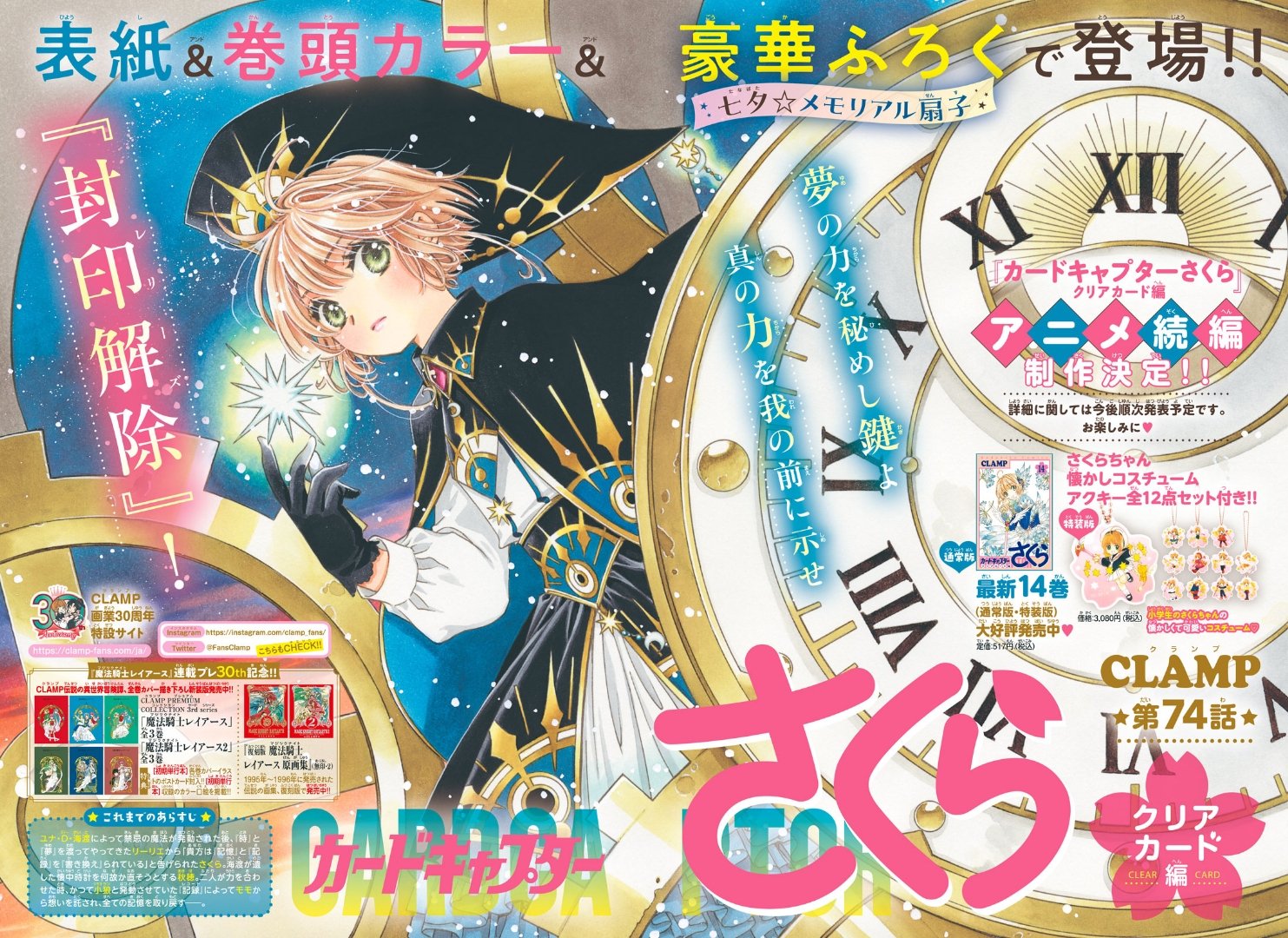 Cardcaptor Sakura: Clear Card Vol. 15 Special Edition w/ Original Clear  Bookmarker & Storage Box - Tokyo Otaku Mode (TOM)