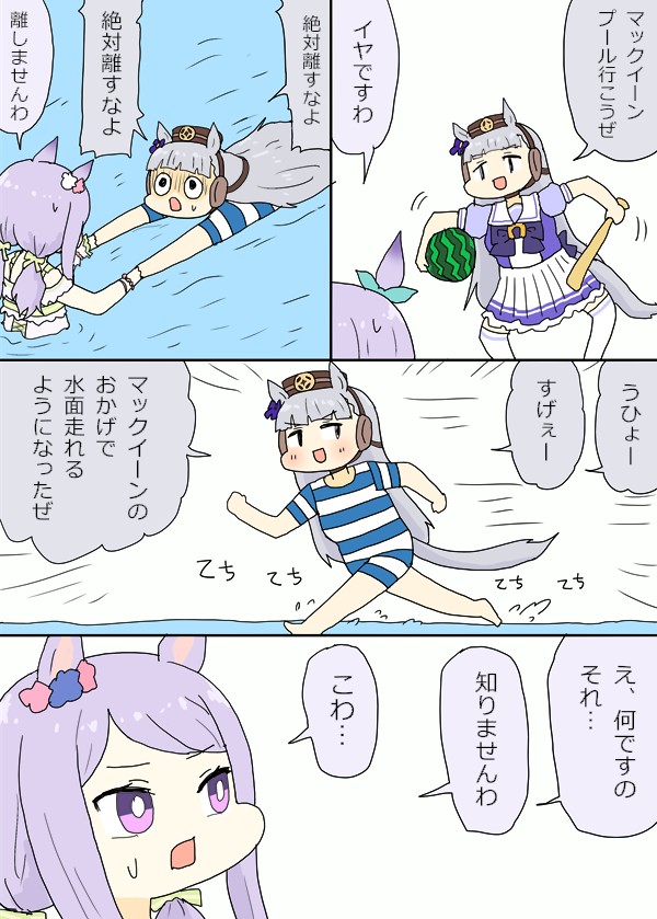 マックイーンとプール行くゴルシちゃん漫画 #ウマ娘 #ウマ娘プリティーダービー