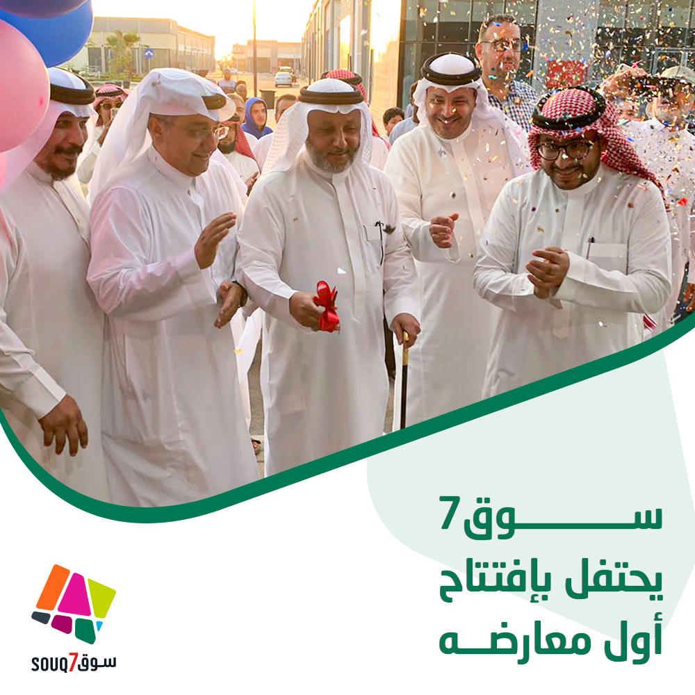 Souq7Azad's tweet photo. تم ولله الحمد افتتاح أول معرض بسوق7، وتحديدا بمنطقة الإلكترونيات والأجهزة المنزلية، (معرض الطليعة الأولى التجارية)، وقد حضر العديد من التجار والمستثمرين وإدارة شركة أزاد العقارية.
نرحّب بكم في سوق7 يومياً من الساعة 9 صباحاً إلى الساعة 11 مساءً

#سوق7 #جدة #سوق_الكل https://t.co/auj0Fm2Z6w