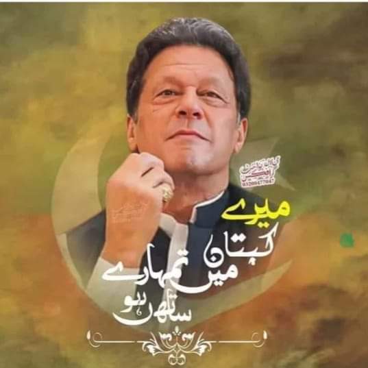 لیڈر صرف عمران خان 
@TeamiPians
#آخری_فیصلہ_عوام_کا_ہوگا
#چور_خوشحال_پاکستان_بدحال