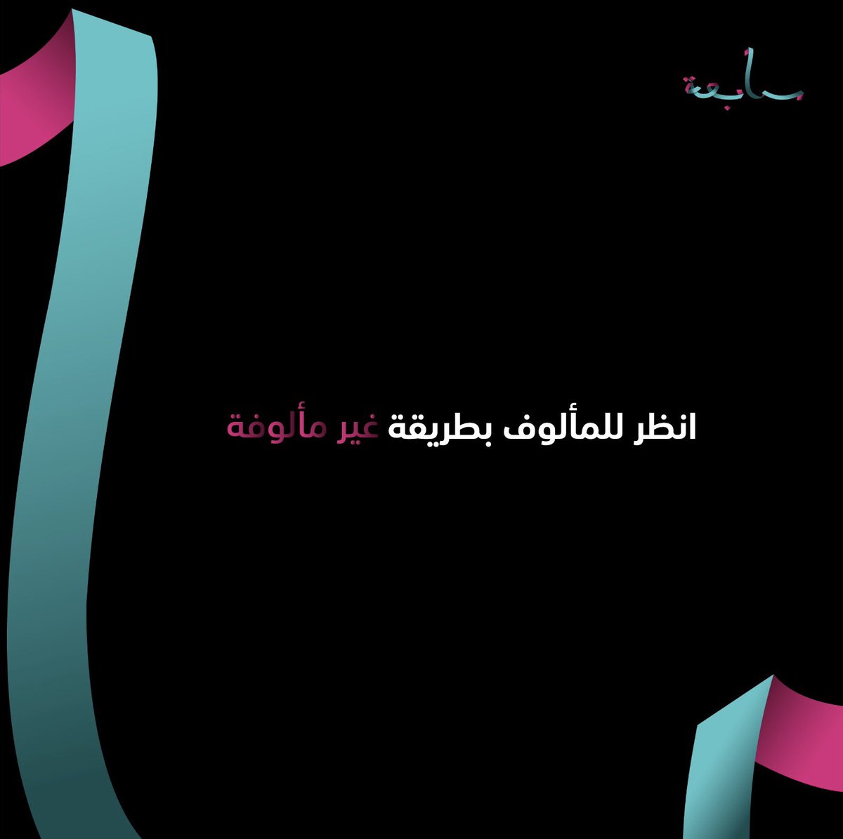 SeventhCMC's tweet photo. اقترب انطلاق رحلتنا ✈️👀

٣ أيام على معرض سابعة الذي يضم مشاريع جمعت بين التصميم والتقنية بأيدي طالبات قسم الجرافيكس

#الدفعة_السابعة https://t.co/JZ5OCxhcs6