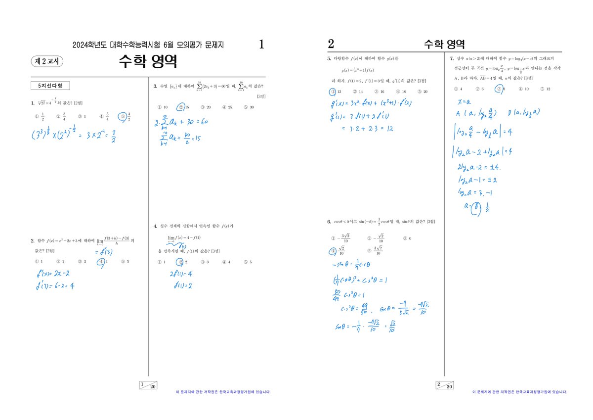 soakmath's tweet photo. 2024학년도 6월 평가원 고3 수학
공통 풀이입니다

쪼잔한 시도가 담긴 몇 문제들 빼고는
4월보단 평이했습니다

13번 기괴한 도형에서 침착하게 사인 코사인 찾기
21번 명제로 껍데기를 바꿔놓은 ㄱㄴㄷ
22번 3차함수 구간에 정수 대입해서 깨작깨작 계산

#6월모평 #평가원
https://t.co/R6oYSyJNz1 https://t.co/UyKF5cC37D