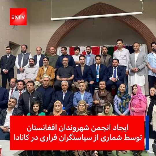Hasanaliadalat's tweet photo. در افغانستان ضد نظام شهروندی بودند و در کانادا  انجمن: ( شهروندان افغانستان) را ایجاد کرده اند
دزدان دربار کرزی و احمدزی در بیرون از کشور و به خاطر انحراف ذهنیت عامه از دزدیدن در این روزها دست به کار های عجیب و غریب می زنند تا چهره های خود را مردمی نشان دهند.
#StopHazaraGenocide https://t.co/PeKn5X1vb6