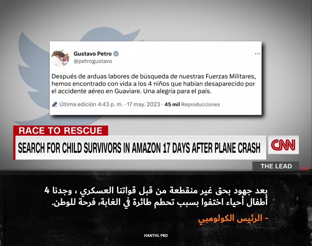 بعد حوالي يومين من البحث المكثف في 17 مايو غرد الرئيس الكولومبي على تويتر إن الأطفال تم العثور عليهم وهم أحياء..