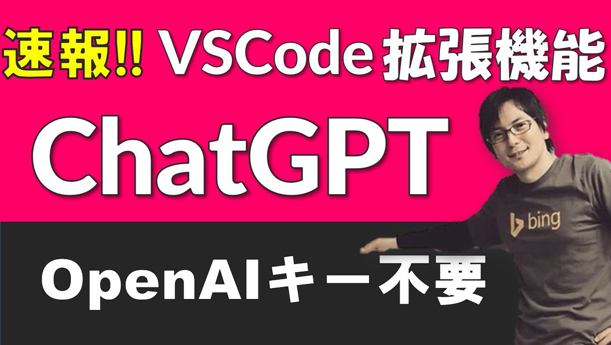 daisu_yamazaki's tweet image. 無料! VSCode で使える『 ChatGPT 』
✨これはオススメ!!
▶ youtu.be/LqGeO12rLRU
#ChatGPT #VSCode #Microsoft