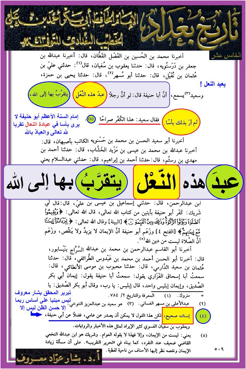 وأنت خليفتي في كل مؤمن بعدي (@wrt54we) on Twitter photo <a href="/ziachitralie/">ضیاء چترالی</a> <a href="/Othmanaljanabi_/">عثمان الجنابي</a> أفا عليك عمو ضياء
أقلها هذه المرأة المسكينة لم تعبده كما تفعلون حسب قول إمامكم #أبوحنيفة إمام #السنة الأعظم
فهل تؤاخذها ولا تؤاخذه
#قسمة_ضيزى 
ibenalnajaf.com/p/6-12.html <a href="/ziachitralie/">ضیاء چترالی</a> <a href="/Othmanaljanabi_/">عثمان الجنابي</a> أفا عليك عمو ضياء
أقلها هذه المرأة المسكينة لم تعبده كما تفعلون حسب قول إمامكم #أبوحنيفة إمام #السنة الأعظم
فهل تؤاخذها ولا تؤاخذه
#قسمة_ضيزى 
ibenalnajaf.com/p/6-12.html