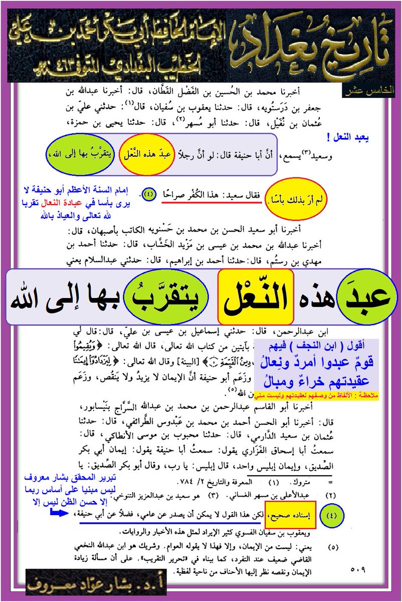 وأنت خليفتي في كل مؤمن بعدي (@wrt54we) on Twitter photo <a href="/Othmanaljanabi_/">عثمان الجنابي</a> محد جابرك عمو عثمان
بس عود أخذ وياك من قال أن عبادته تقربك الى #الله بدلا من أن تلوم إمرأة مسكينة لا تمثل عقيدة كما يمثلها إمام #السنة الأعظم #أبو_حنيفة 
ibenalnajaf.com/p/6-12.html <a href="/Othmanaljanabi_/">عثمان الجنابي</a> محد جابرك عمو عثمان
بس عود أخذ وياك من قال أن عبادته تقربك الى #الله بدلا من أن تلوم إمرأة مسكينة لا تمثل عقيدة كما يمثلها إمام #السنة الأعظم #أبو_حنيفة 
ibenalnajaf.com/p/6-12.html