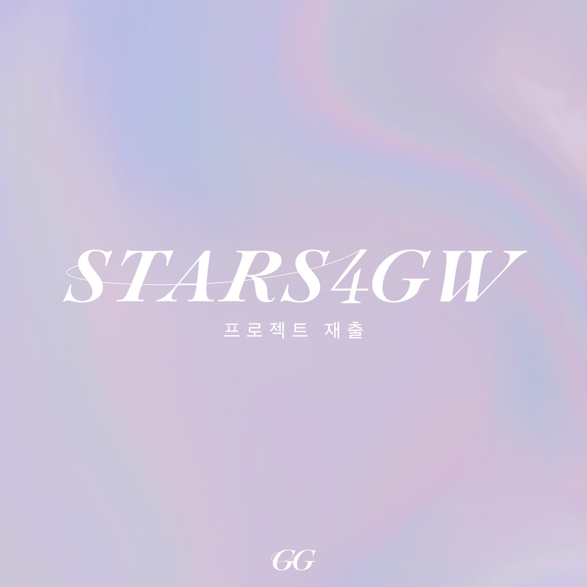 PGW_GLOBAL's tweet photo. 🆕📢 — #STARS4GW 재출 💫
STARS4GW 프로젝트에 대한 자세한 내용은 첨부된 이미지를 참조하십시오.
🗓️ 6월 2일부터 6월 22일까지 제출할 수 있습니다.
양식 링크: https://t.co/968u917UXu
#PARKGUNWOOK #ZEROBASEONE #ZB1 #제로베이스원 #박건욱 #パクゴヌク @ZB1_official https://t.co/JwYba12RDO