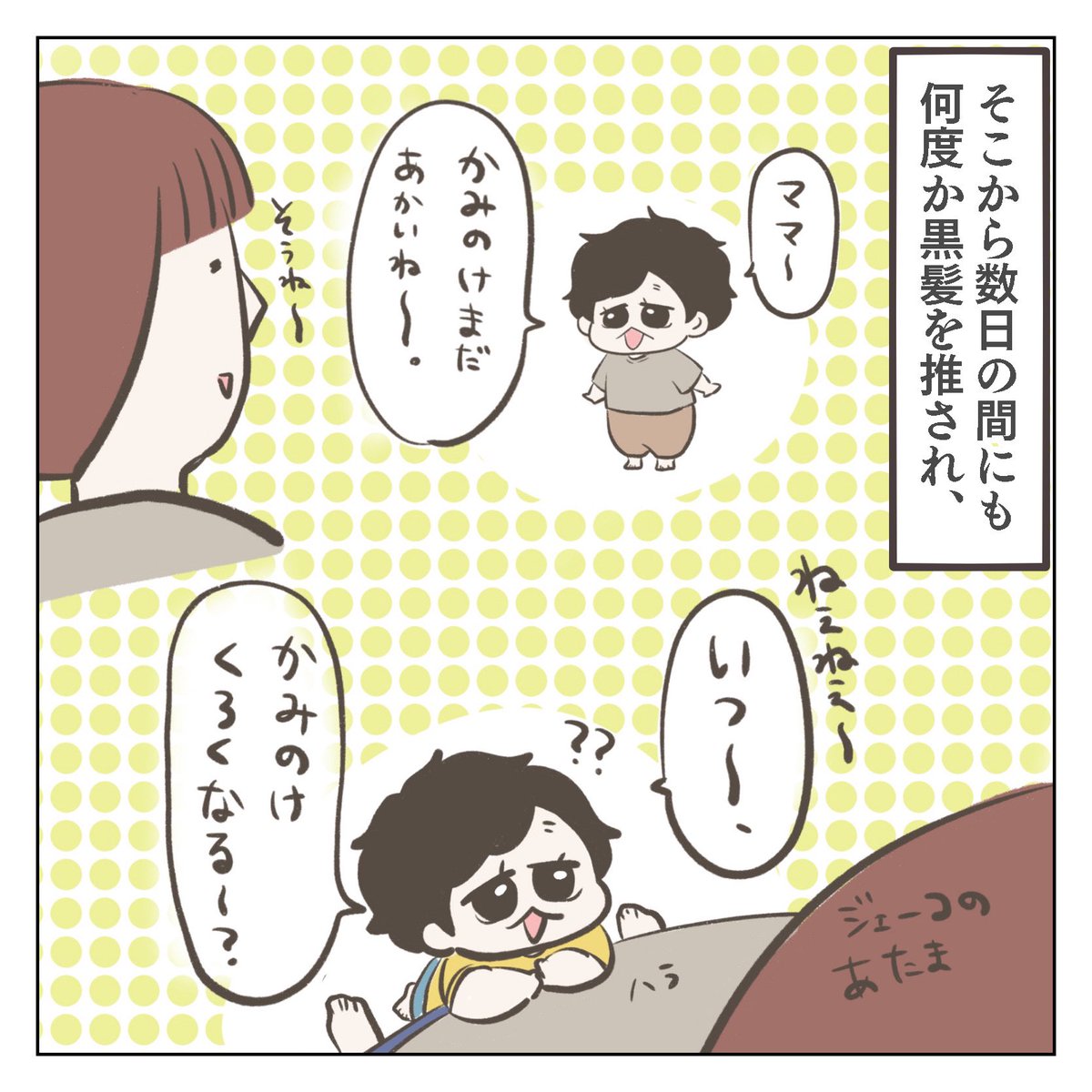 ママの髪…②(1/3) #育児漫画 #3歳 #過去作