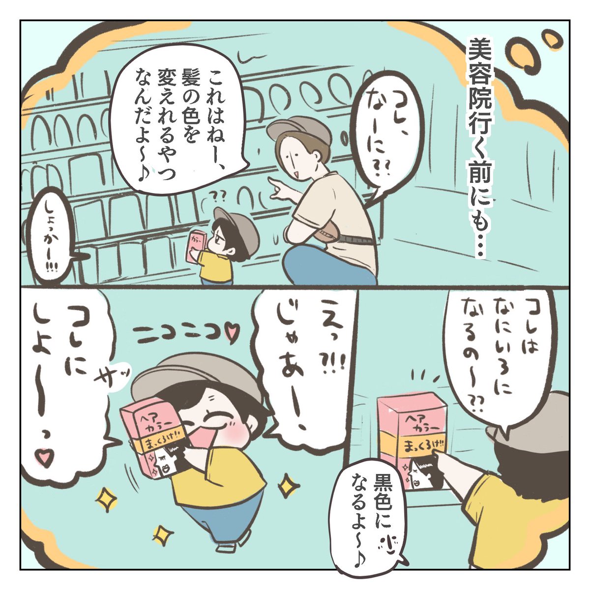 ママの髪…②(1/3) #育児漫画 #3歳 #過去作