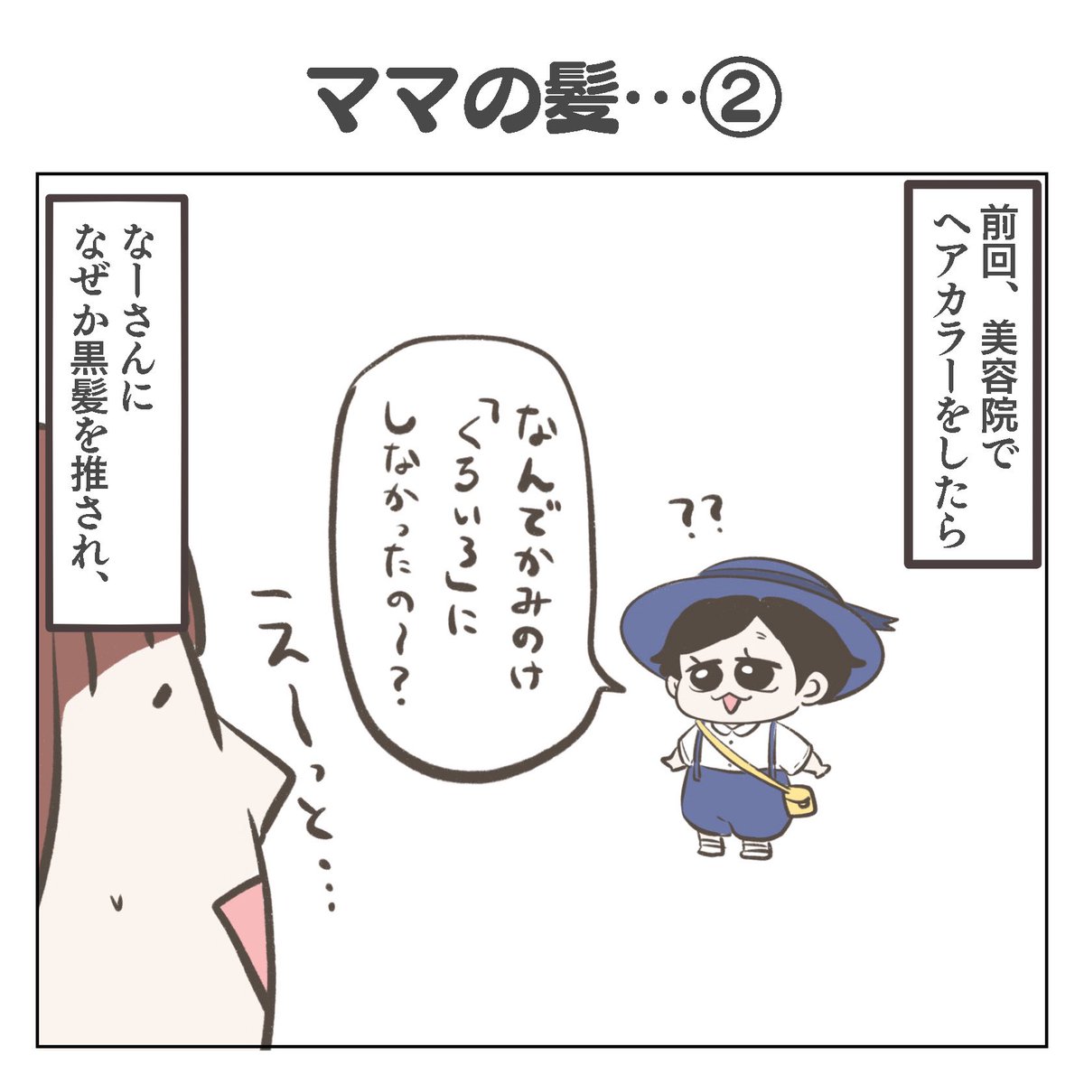 ママの髪…②(1/3) #育児漫画 #3歳 #過去作