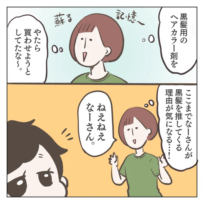 ママの髪…②(2/3)