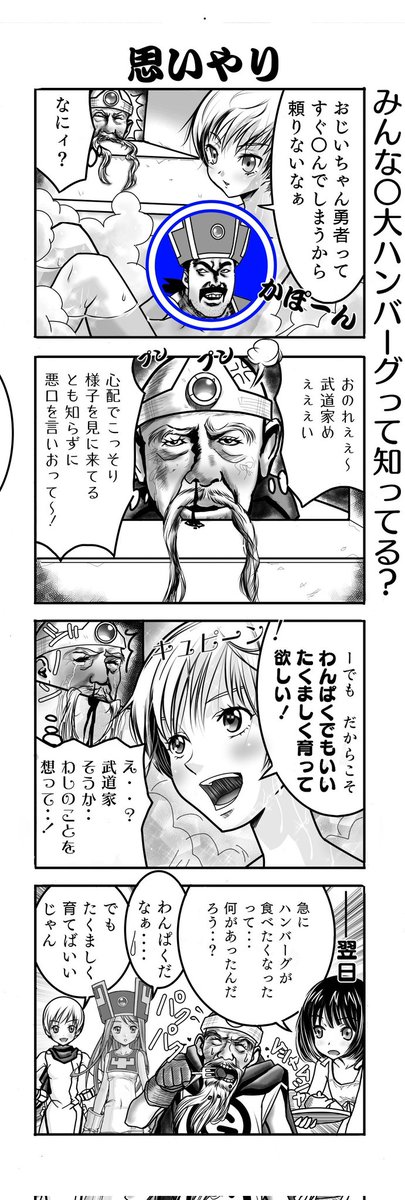 🔷悲報 〇大ハンバーグは「大きくなれよ～」でした

#漫画が読めるハッシュタグ 