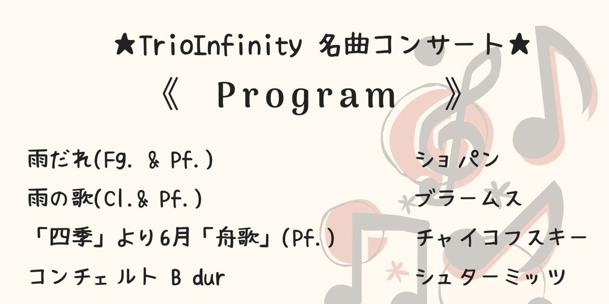 trio_infinity's tweet photo. 明日のLiveの1部のプログラム公開😍

1部はクラシック演奏します🎹

シュターミッツはクラリネットとファゴットの為の協奏曲を全楽章演奏♫

配信は1週間見放題👀
会場に行けない方は是非配信チケットを🎫

このプログラム聴きに行きたいよ！の方は本日中は前売価格です♾

https://t.co/93S3UAT3VX https://t.co/KiZWMyAd08