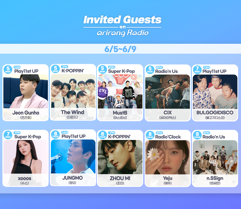 Invited Guests on Arirang Radio📻

June 5th
Play11st UP (11AM) #JeonGunho #전건호
K-POPPIN’ (1PM) #TheWind #더윈드
Super K-Pop (4PM) #MustB #머스트비
Radio’n Us(8PM) #CIX #씨아이엑스

June 7th
Play11st UP(11AM) #BULGOGIDISCO #불고기디스코
Super K-Pop(4PM) #xooos #수스