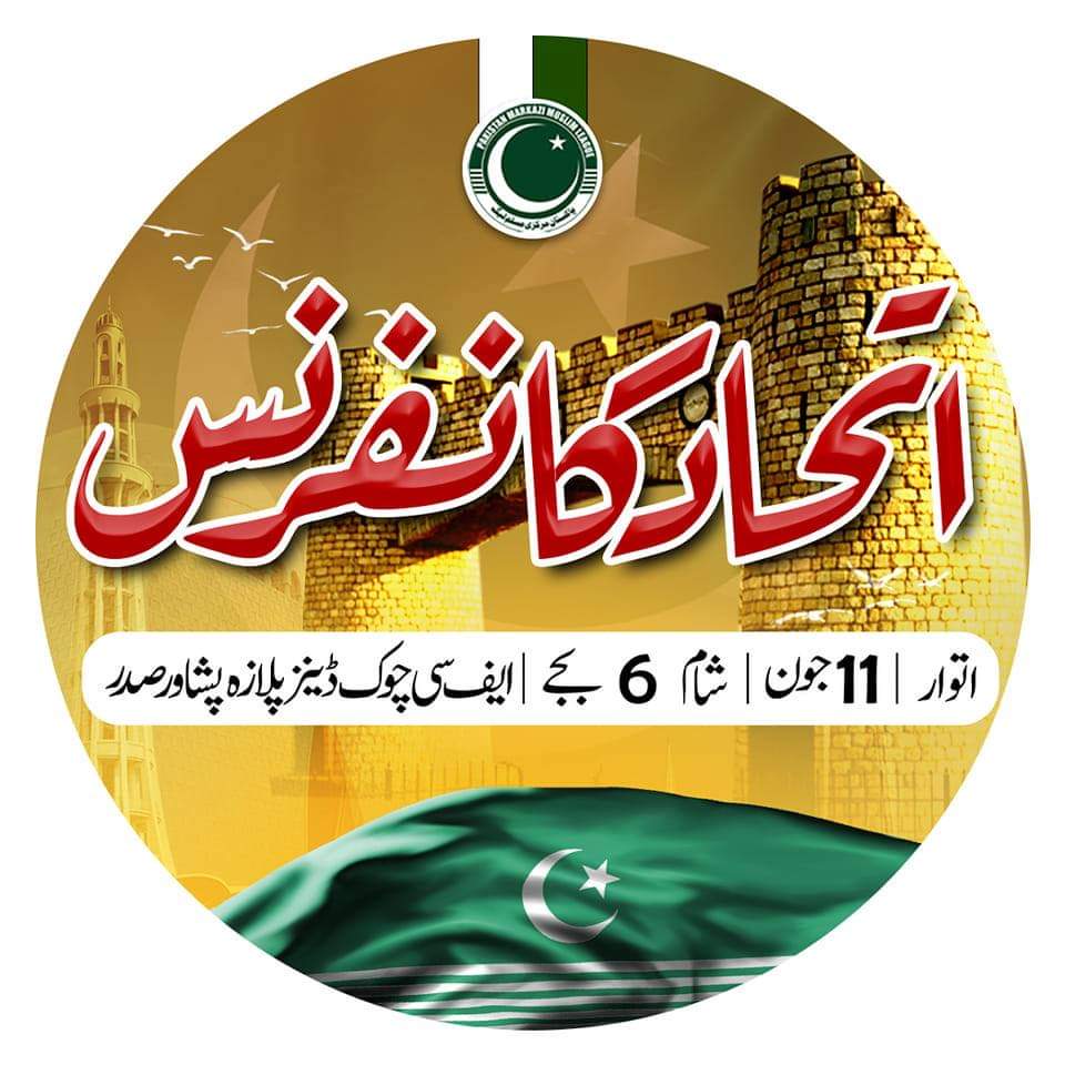 Saad_Ahmadpk's tweet image. #NewProfilePic
#TakbeerConferencePMML