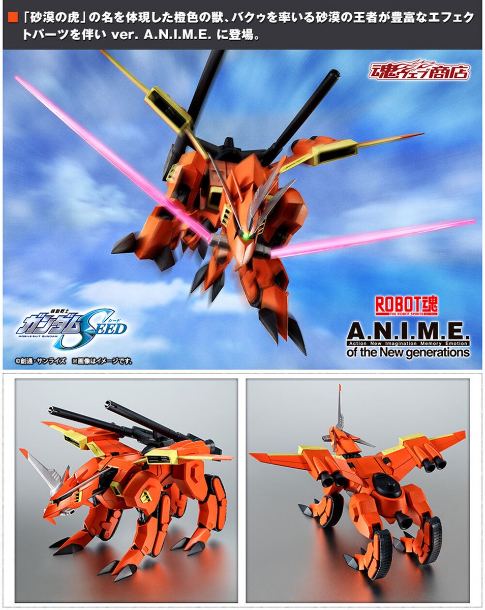 機動戦士ガンダムSEED』ラインナップ続々！ 「#ROBOT魂 ＜SIDE MS