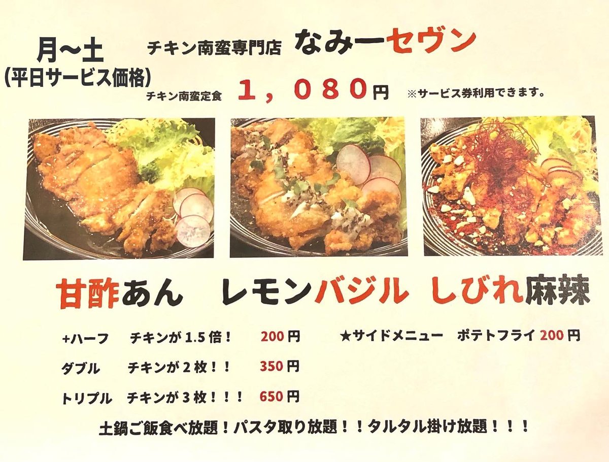 南蛮様♥専用ページ チキン南蛮 専門店 の なみ一セヴン です。 朝からあいにくの雨ですが