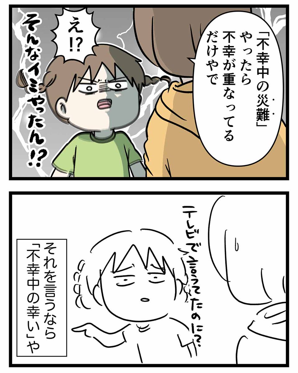 これが本当の不幸中のナントカッテやつ  #コミックエッセイ #漫画が読めるハッシュタグ