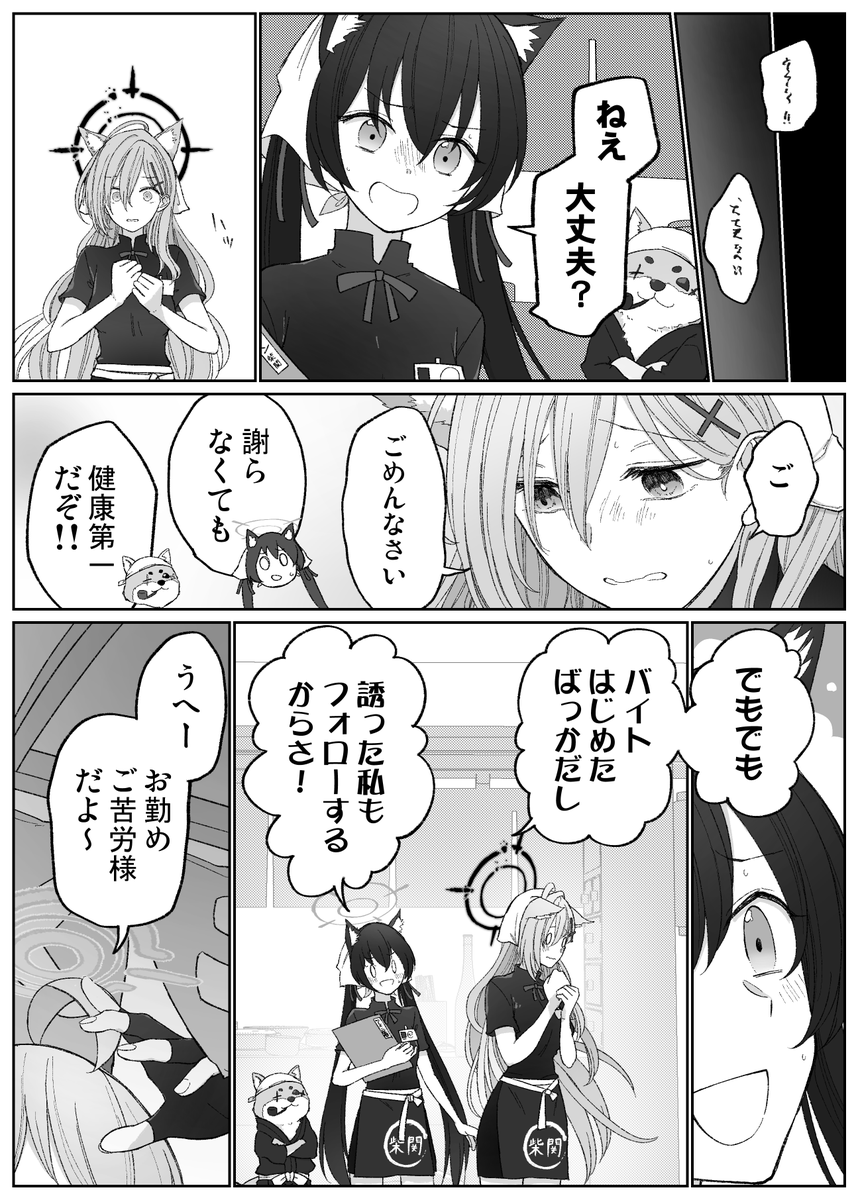 クロコとホシノ先輩とアビドスのみんな(1/7) #ブルアカ