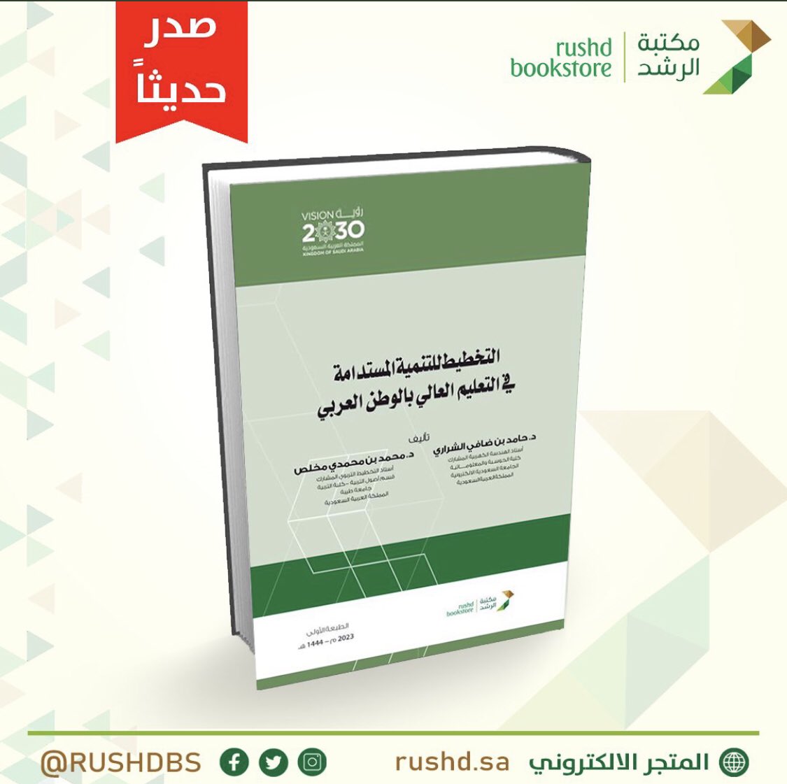 د. حامد الوردة tweet media