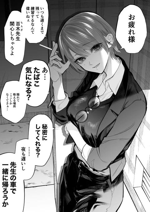体育館裏で遭遇する百木先生