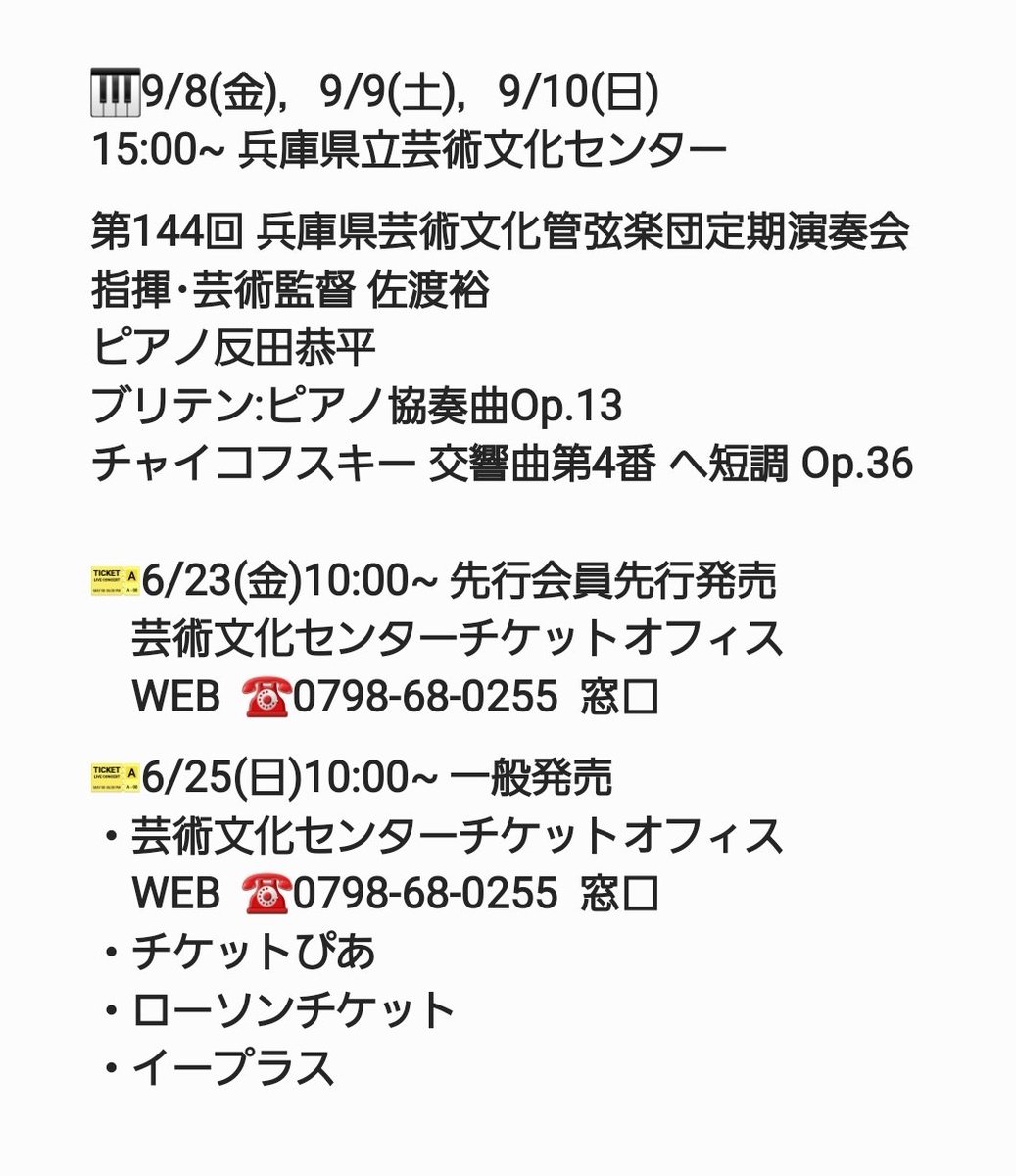 反田恭平 チケット情報 (非公式) (@K_S_JNO_ticket) / Twitter