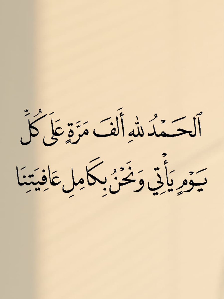 الحمد لله ..